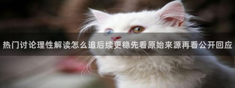 吃瓜真相信息核验