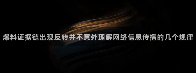 网络热点信息核验