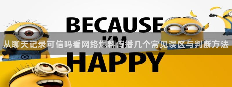 直播吃瓜来源梳理