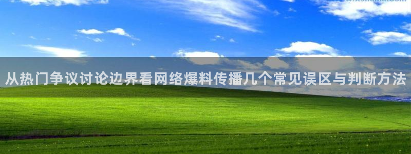 吃瓜真相