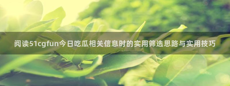 独家吃瓜完整时间线