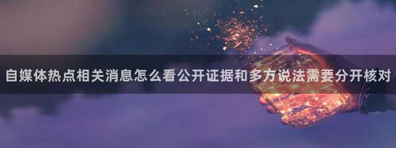 吃瓜真相来源梳理